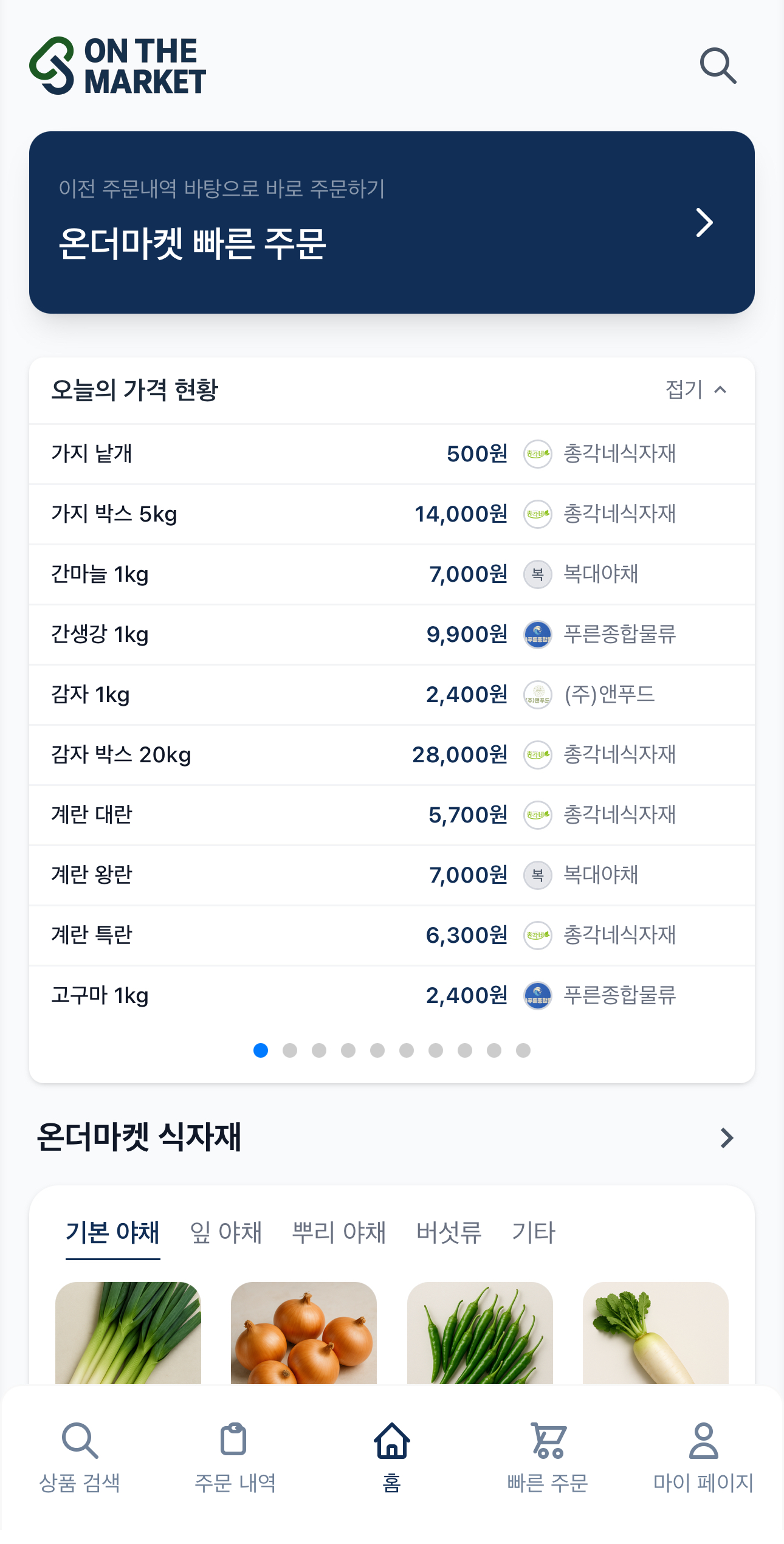 오늘의 가격 현황 화면